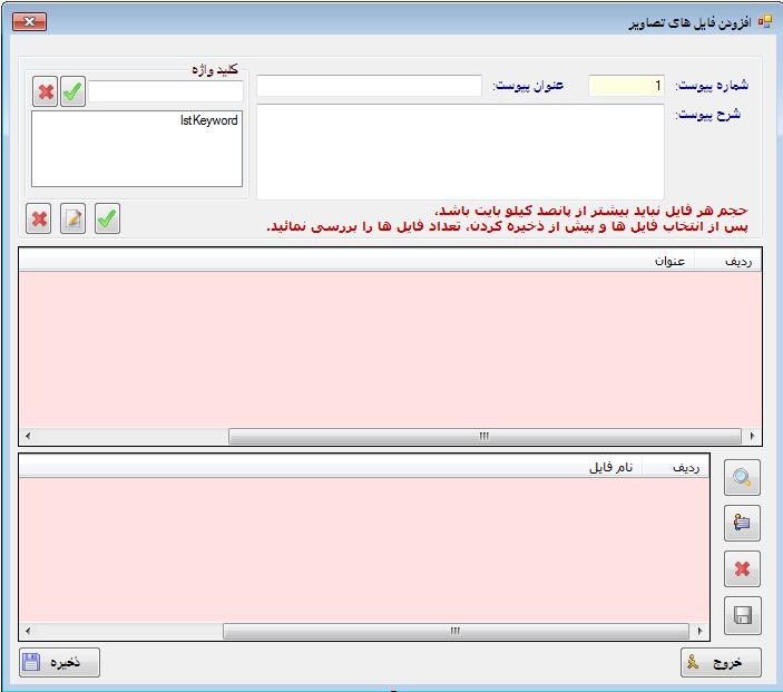 پیوست تصاویر پرونده