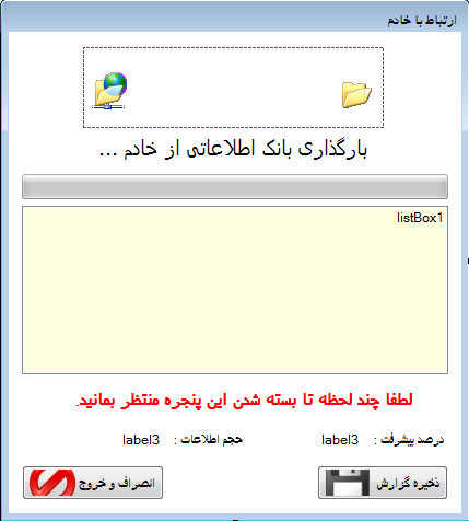 بارگذاری اطلاعات از خادم