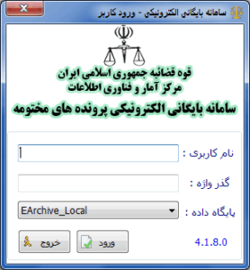 بایگانی الکترونیکی