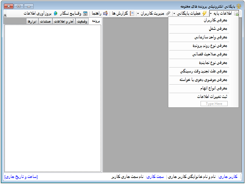 بایگانی الکترونیکی