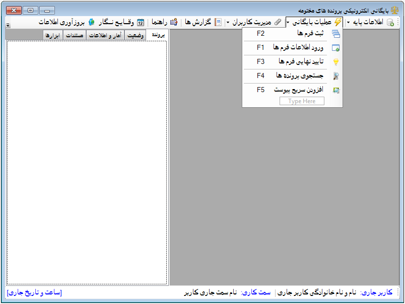 بایگانی الکترونیکی پرونده های قضائی