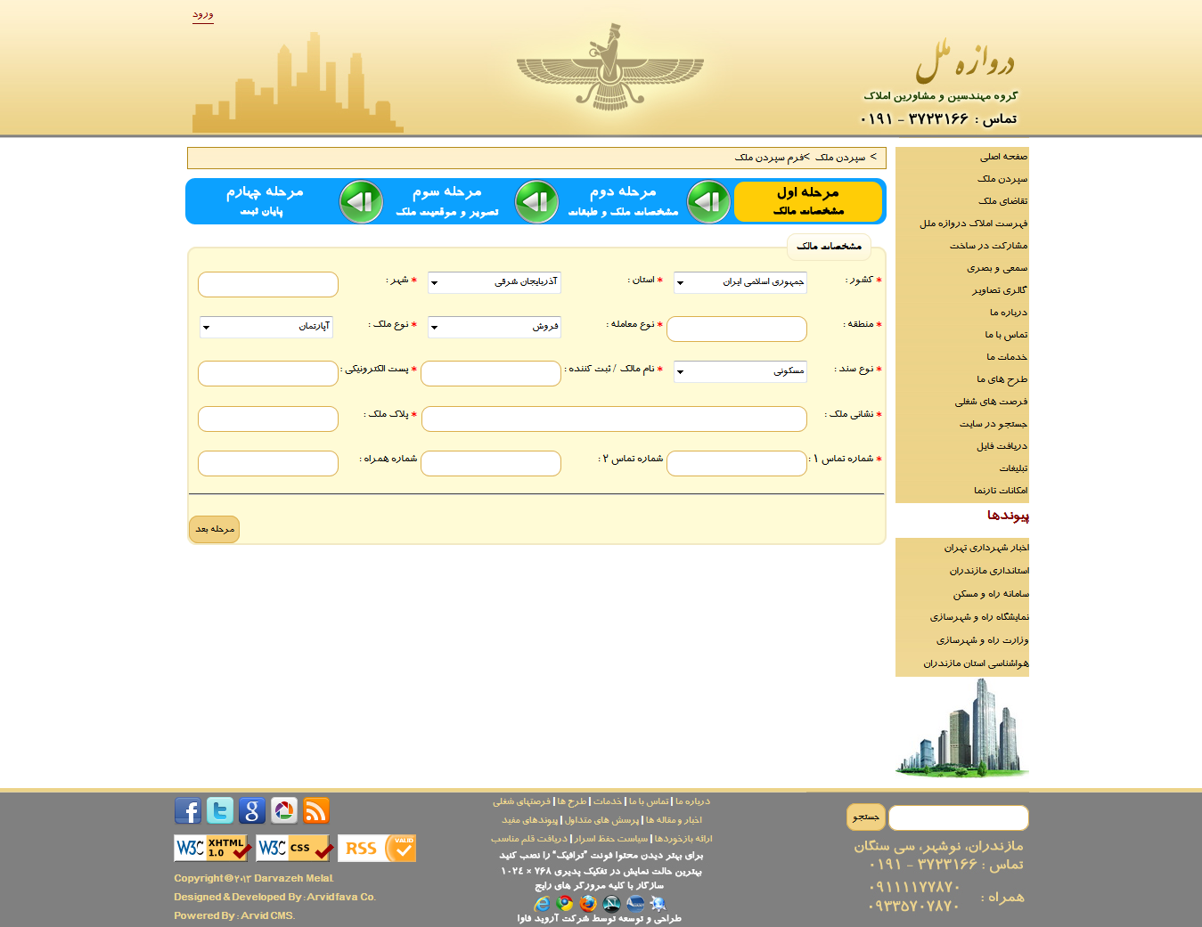 فناوری املاک و مستغلات