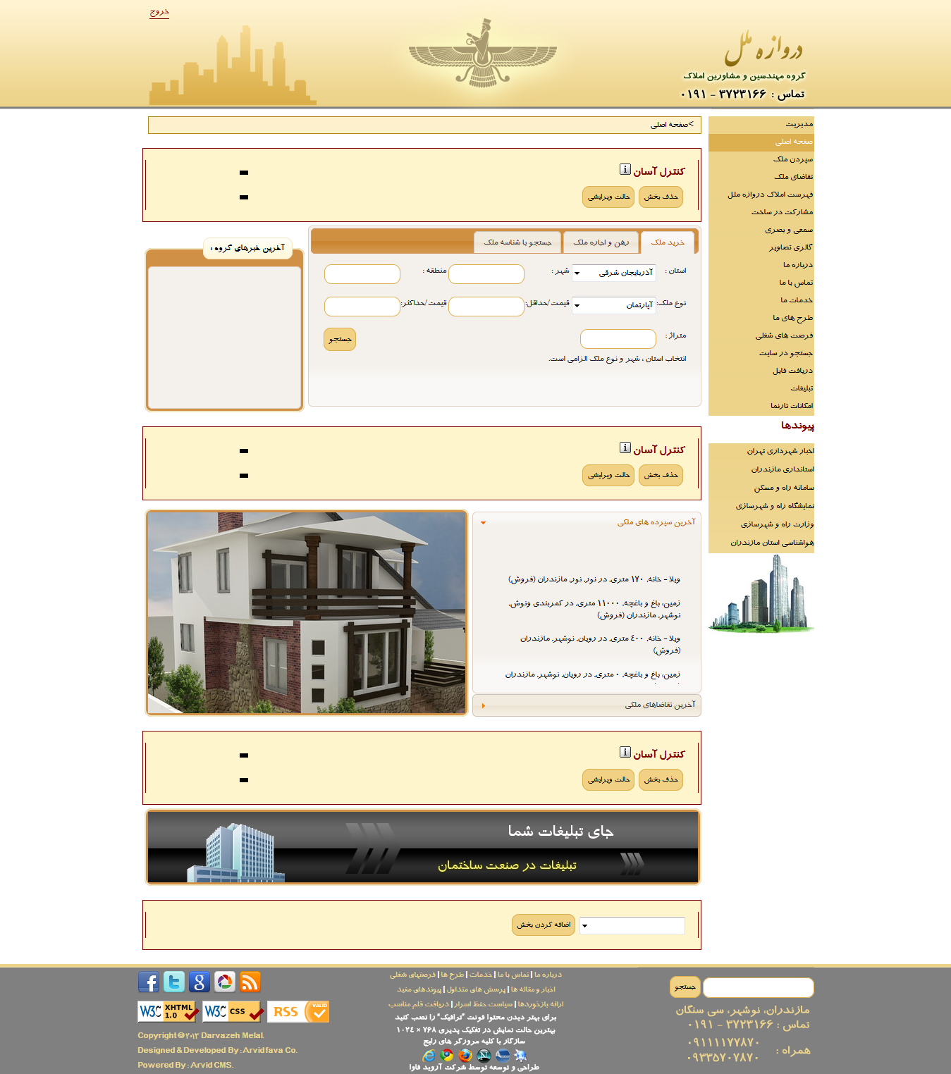 فناوری املاک و مستغلات