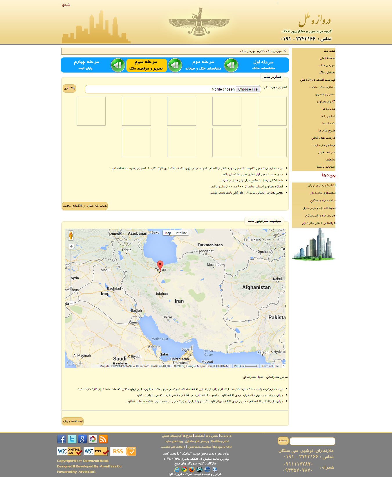 ثبت فایل (مرحله سوم)