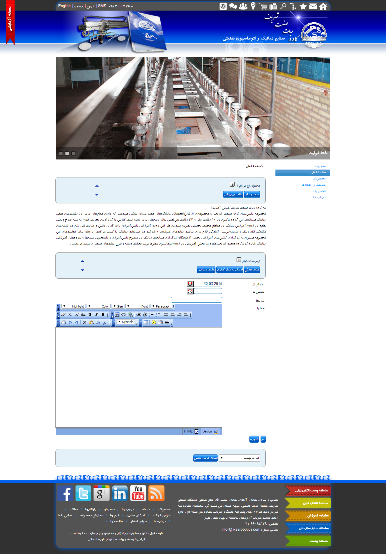 بخش مدیریت صفحه 
