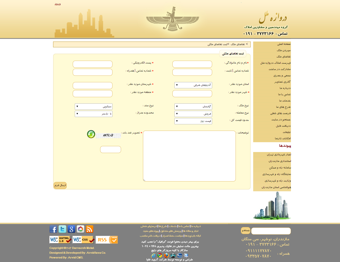 ثبت تقاضای ملکی