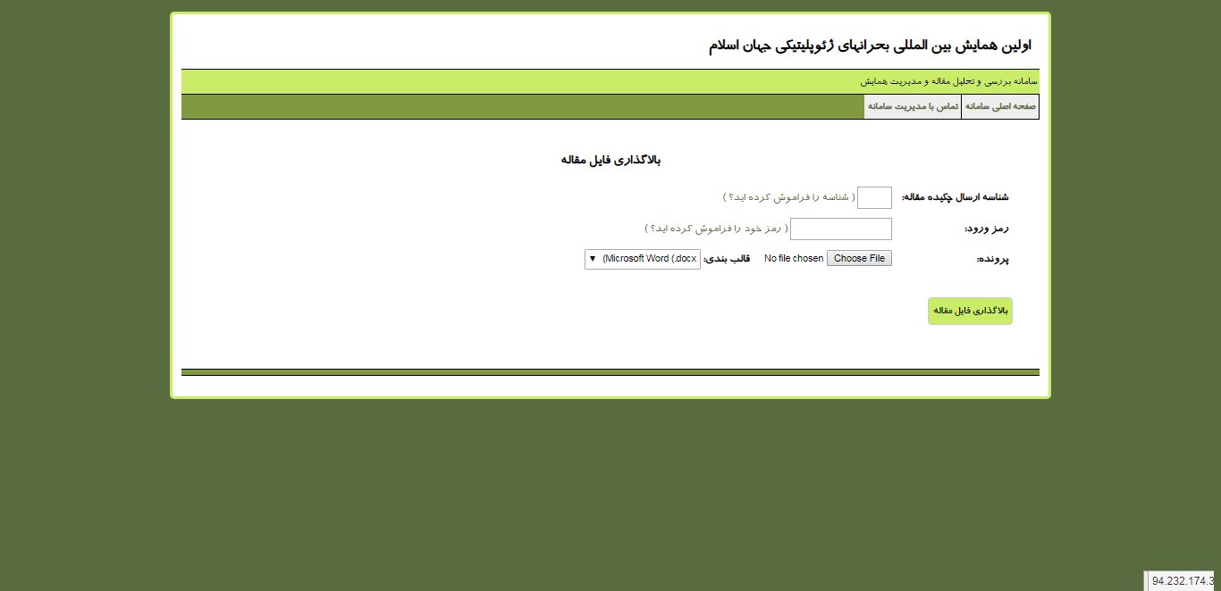 آپلود مقاله