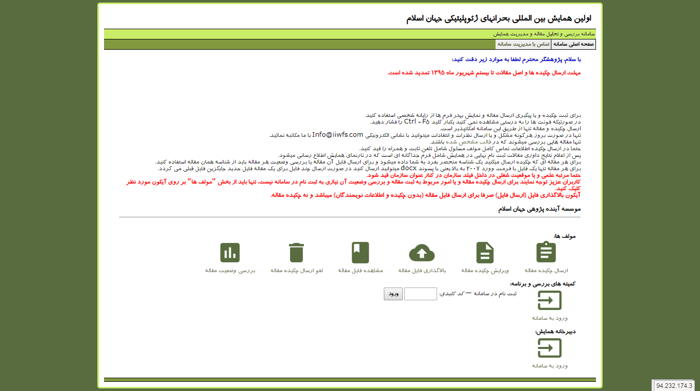 سیستم مدیریت همایش