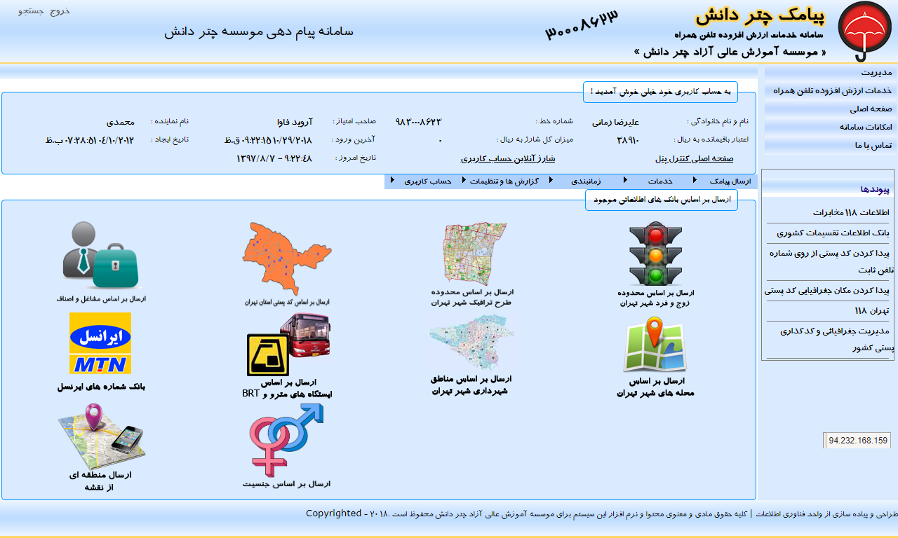 ارسال بر اساس بانک اطلاعاتی