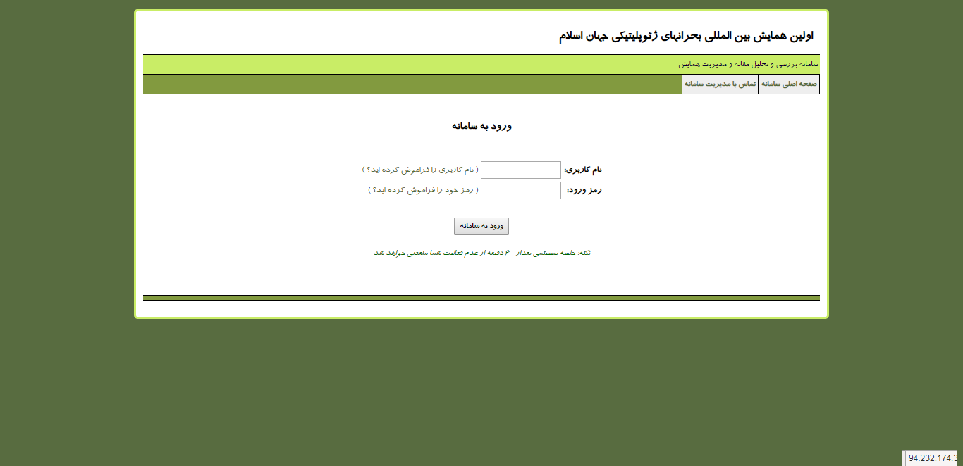 ورود به سیستم