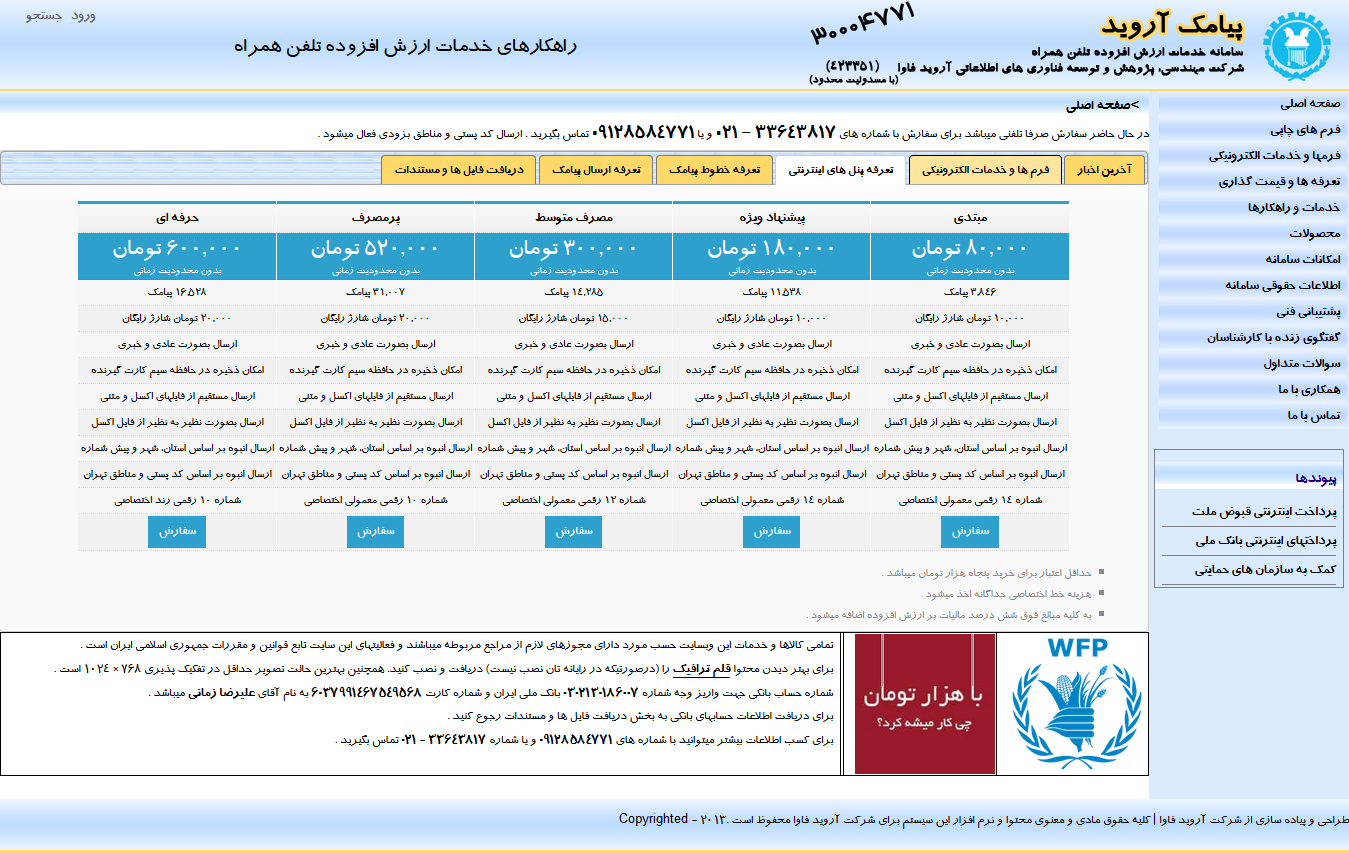 سامانه پیامک