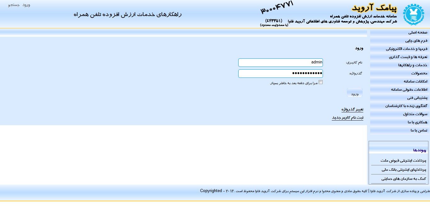 صفحه ورود سامانه