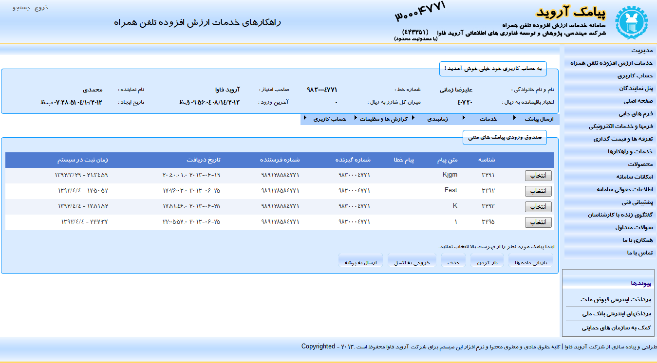 صندوق ورودی سامانه