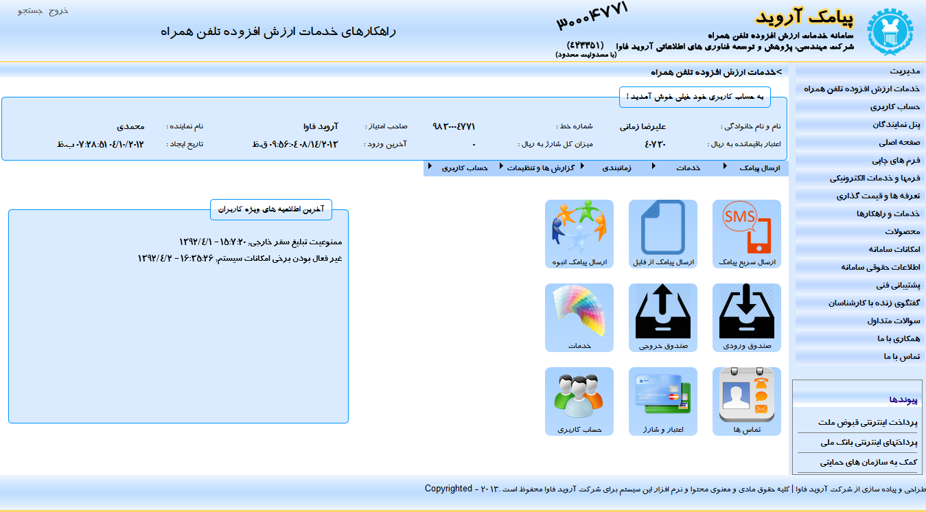 صفحه اصلی کنترل پنل