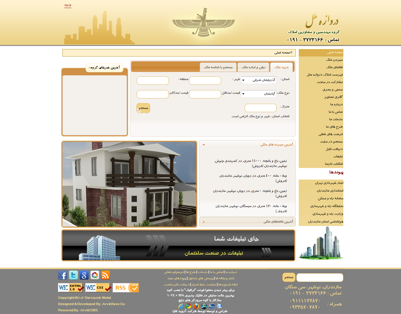 فناوری املاک