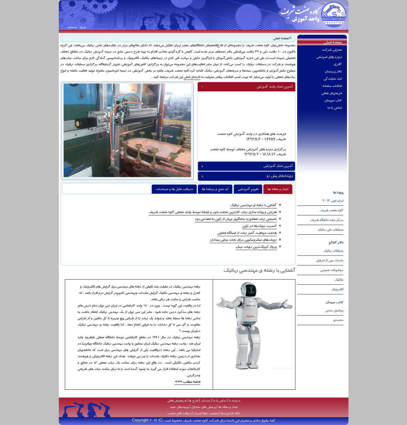 کاوه ربات صنعت شریف