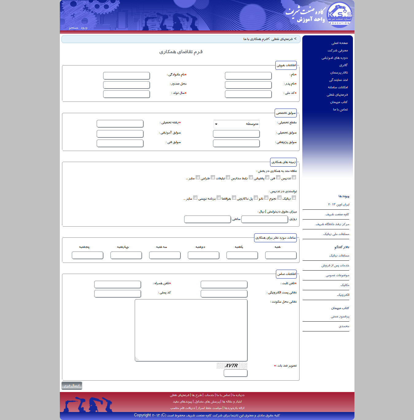 فرم ثبت نام