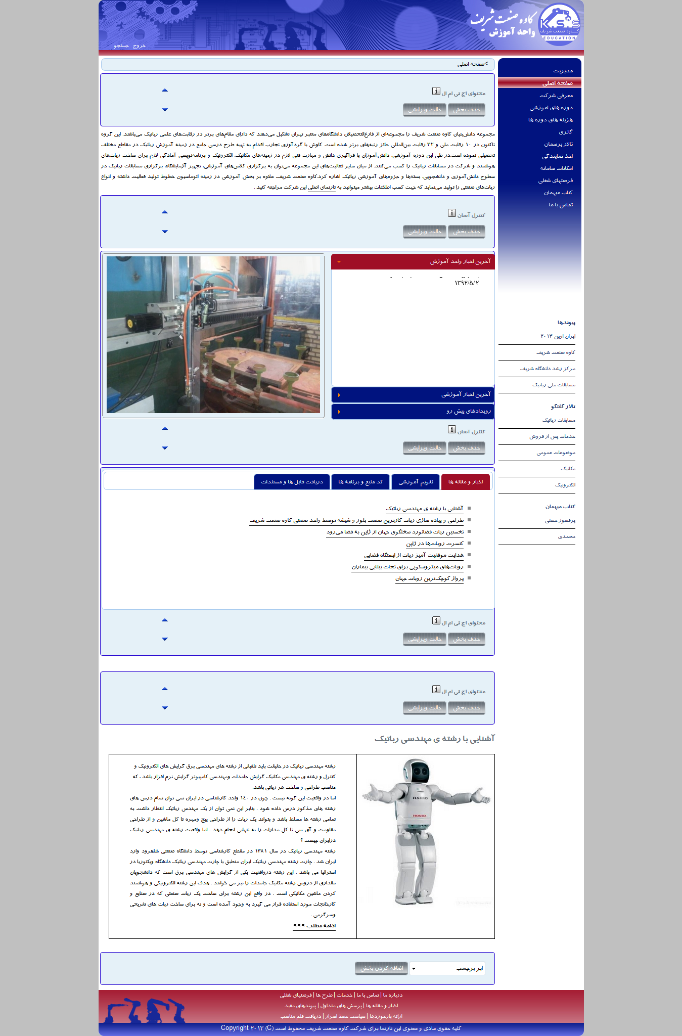 کاوه ربات صنعت شریف